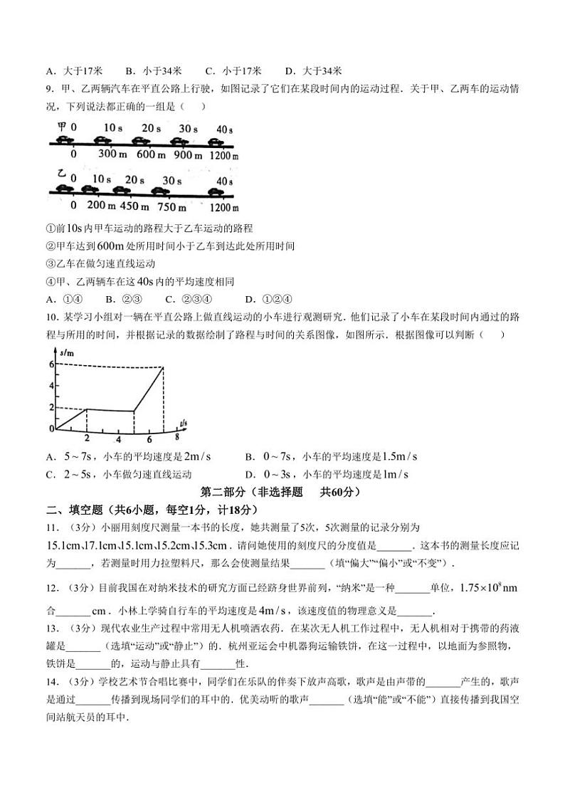 [物理]陕西省西安市高陵区2024～2025学年八年级上学期第一阶段巩固练习月考试卷(有答案)第2页