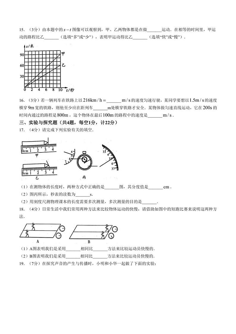 [物理]陕西省西安市高陵区2024～2025学年八年级上学期第一阶段巩固练习月考试卷(有答案)第3页