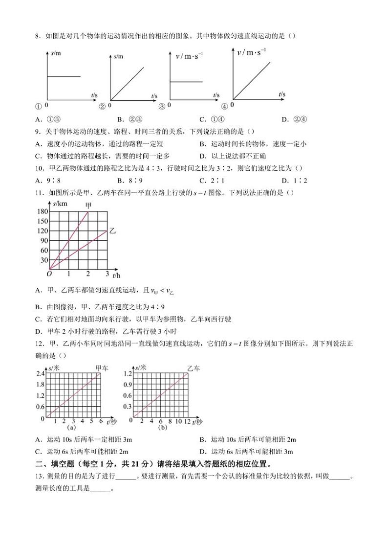 [物理]上海市民办桃李园实验学校2024～2025学年八年级上学期第一次月考试卷(有答案)第2页