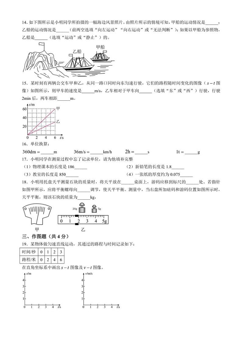 [物理]上海市民办桃李园实验学校2024～2025学年八年级上学期第一次月考试卷(有答案)第3页