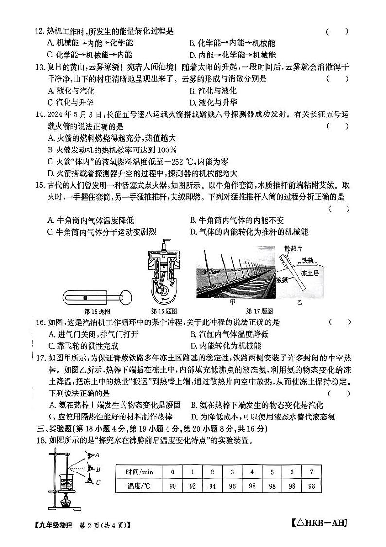 安徽省铜陵市枞阳县2024-2025学年九年级上学期第一次月考物理试卷第2页