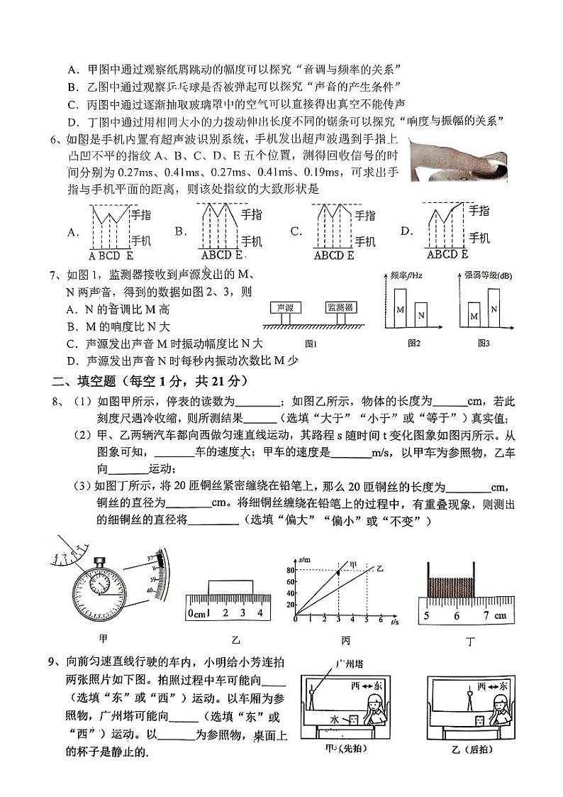广东省揭阳市惠来县2024-2025学年八年级上学期第一次月考物理试题第2页