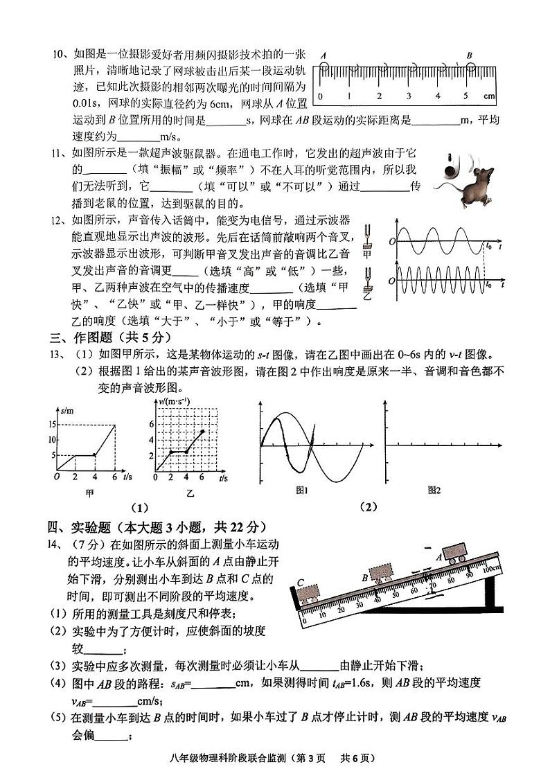 广东省揭阳市惠来县2024-2025学年八年级上学期第一次月考物理试题第3页