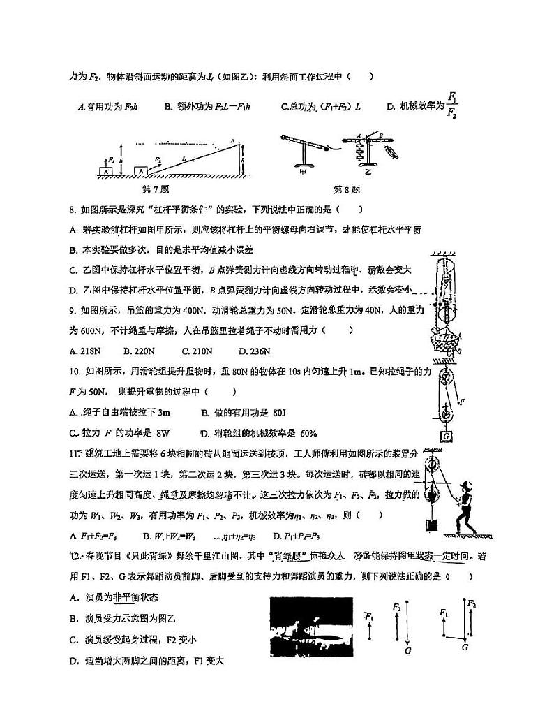 江苏省苏州园区星浦实验中学2024-2025学年九年级上学期9月月考物理试题02