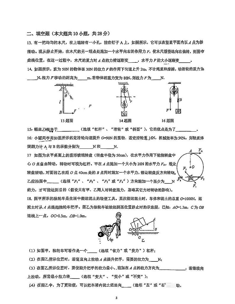 江苏省苏州园区星浦实验中学2024-2025学年九年级上学期9月月考物理试题03