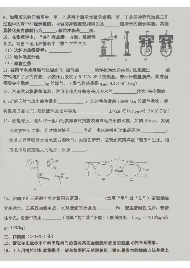 广东省揭阳市普宁市2024-2025学年九年级上学期第一次月考物理试卷第2页