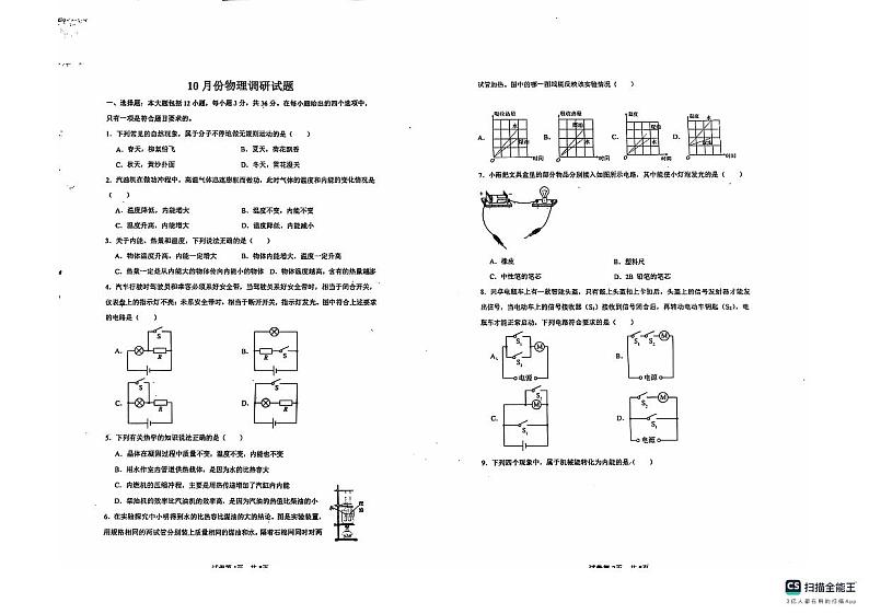 山东省德州市庆云县渤海中学2024-2025学年九年级上学期第一次月考物理试题第1页