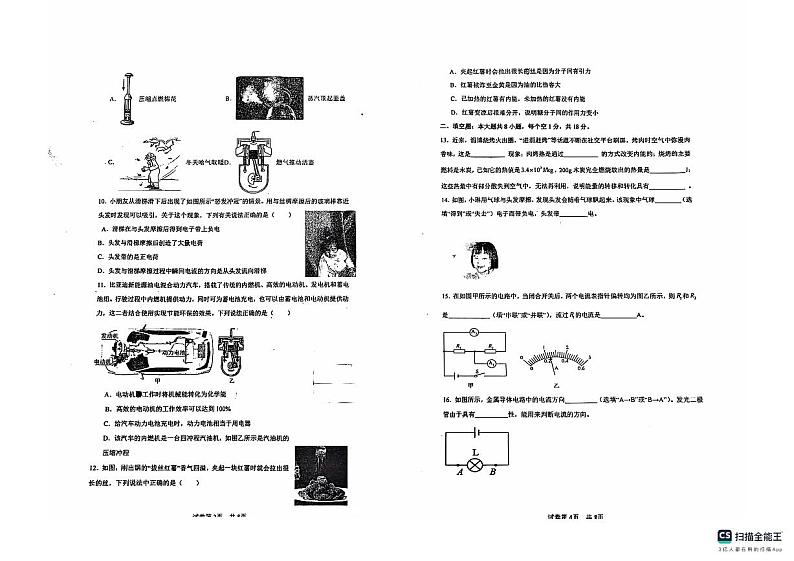 山东省德州市庆云县渤海中学2024-2025学年九年级上学期第一次月考物理试题第2页