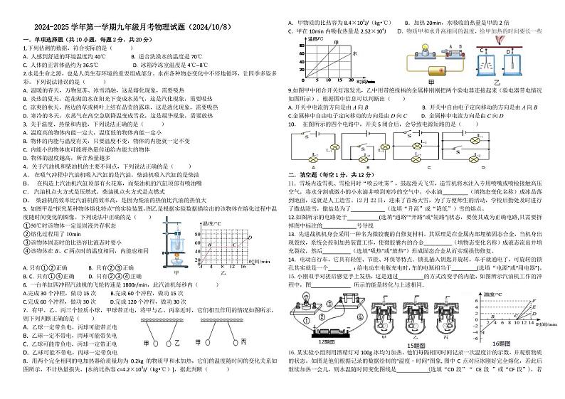 山东省济宁市邹城十二中2024-2025学年九年级上学期月考物理试题第1页
