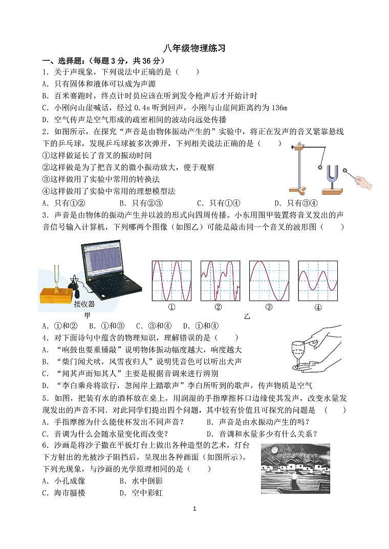 江苏省扬州市仪征实验中学东区校2024-2025学年八年级上学期10月月考物理试题第1页