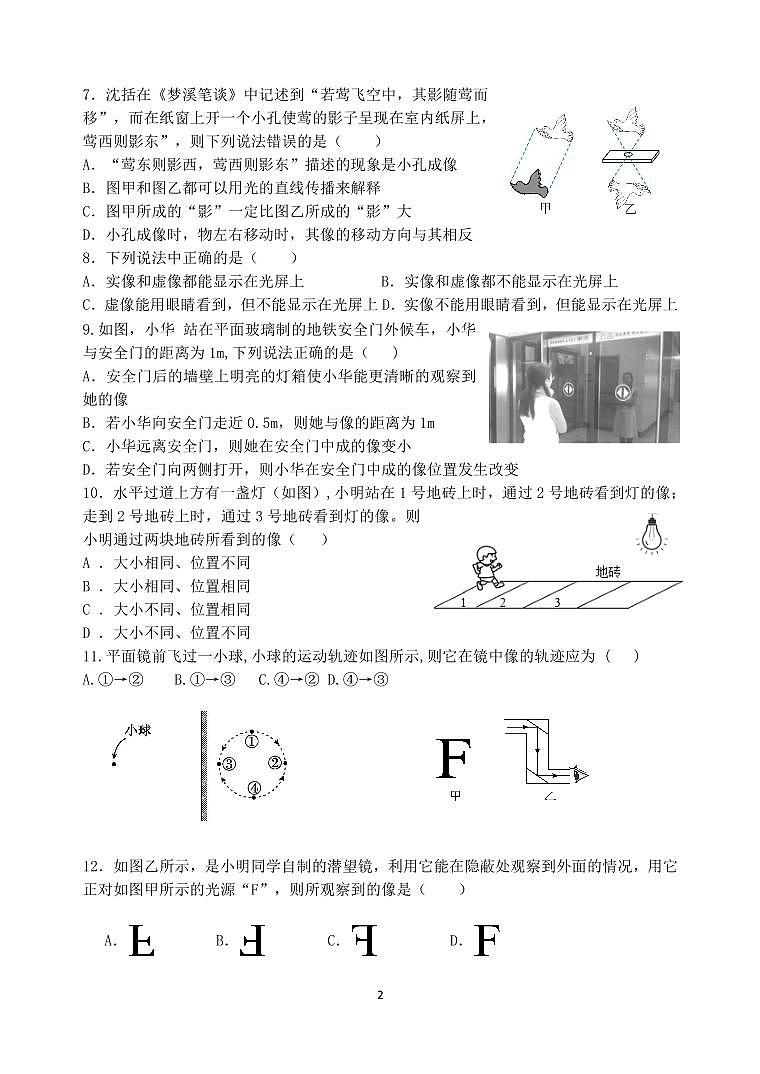 江苏省扬州市仪征实验中学东区校2024-2025学年八年级上学期10月月考物理试题第2页