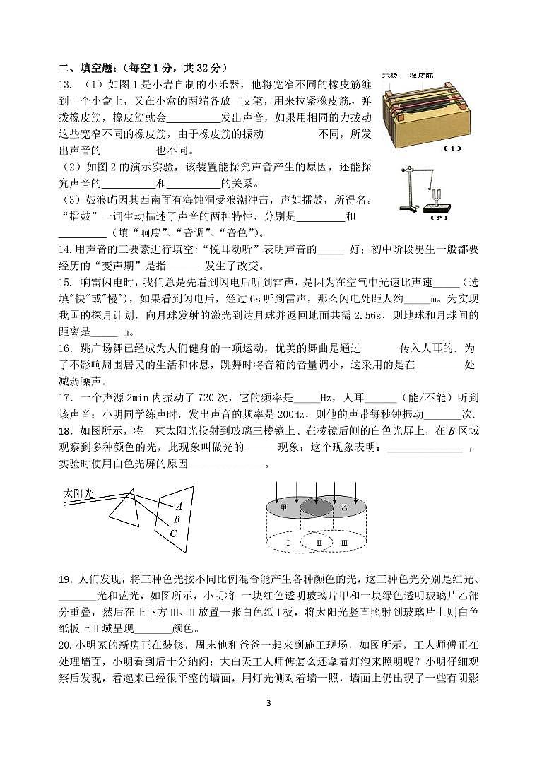江苏省扬州市仪征实验中学东区校2024-2025学年八年级上学期10月月考物理试题第3页