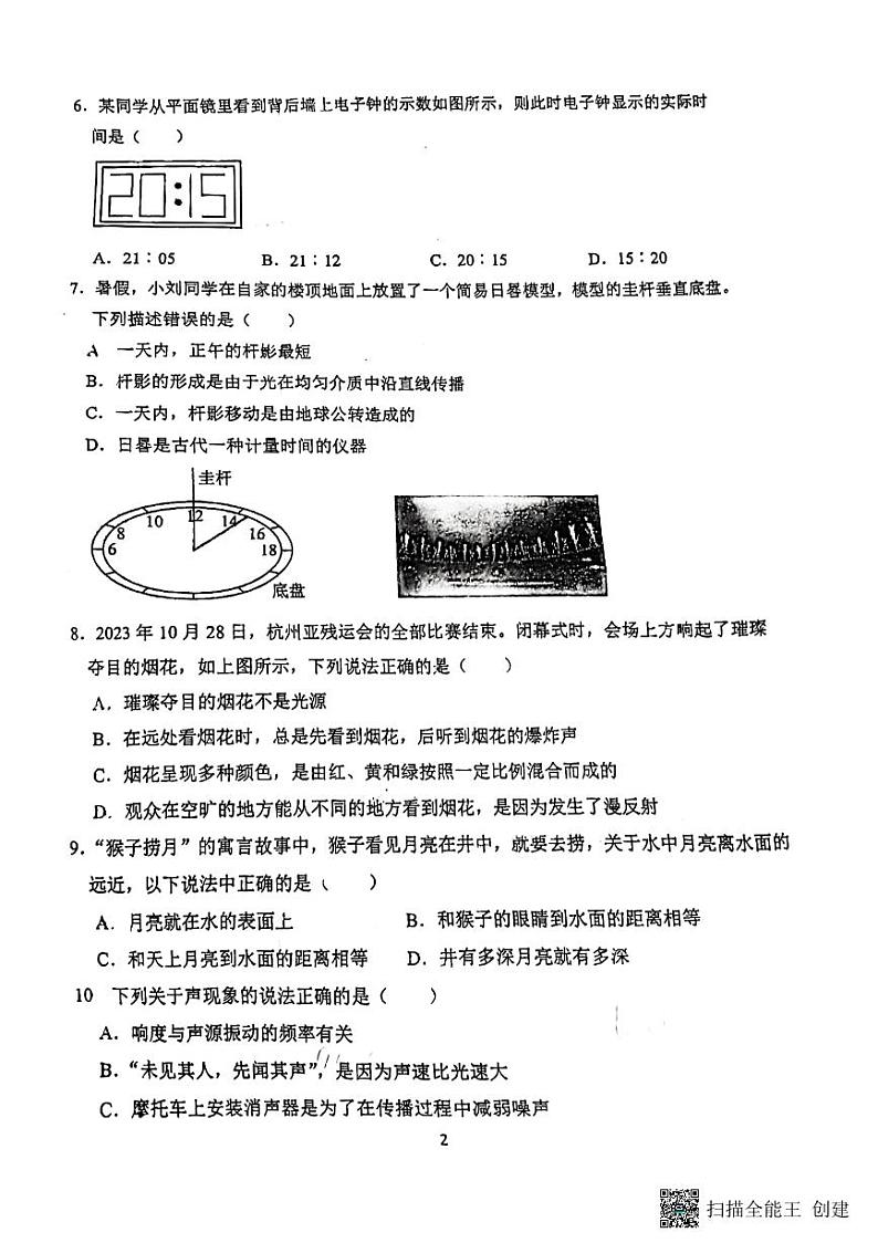 江苏省苏州市吴江区苏州湾实验初级中学2024-2025学年八年级上学期十月月考物理试卷02