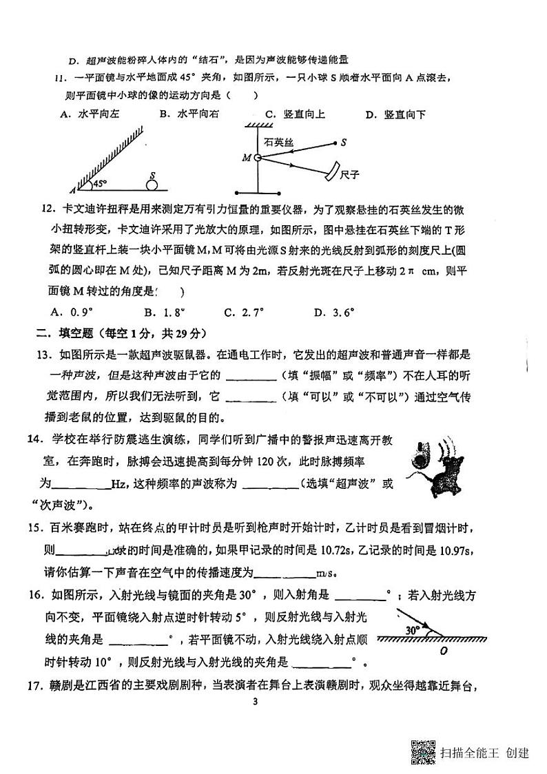 江苏省苏州市吴江区苏州湾实验初级中学2024-2025学年八年级上学期十月月考物理试卷03