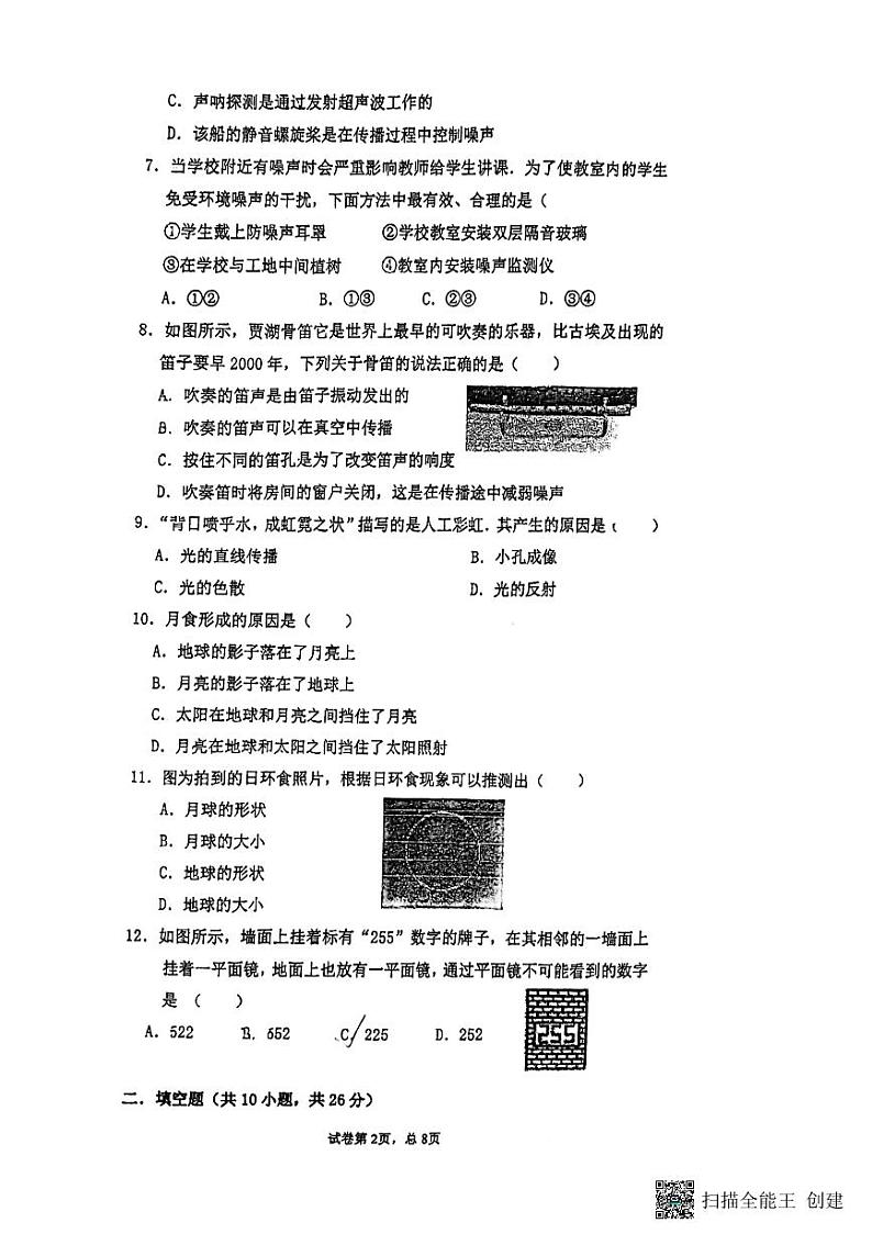 江苏省苏州市吴江实验初中集团2024-2025学年八年级上学期十月月考物理试卷第2页