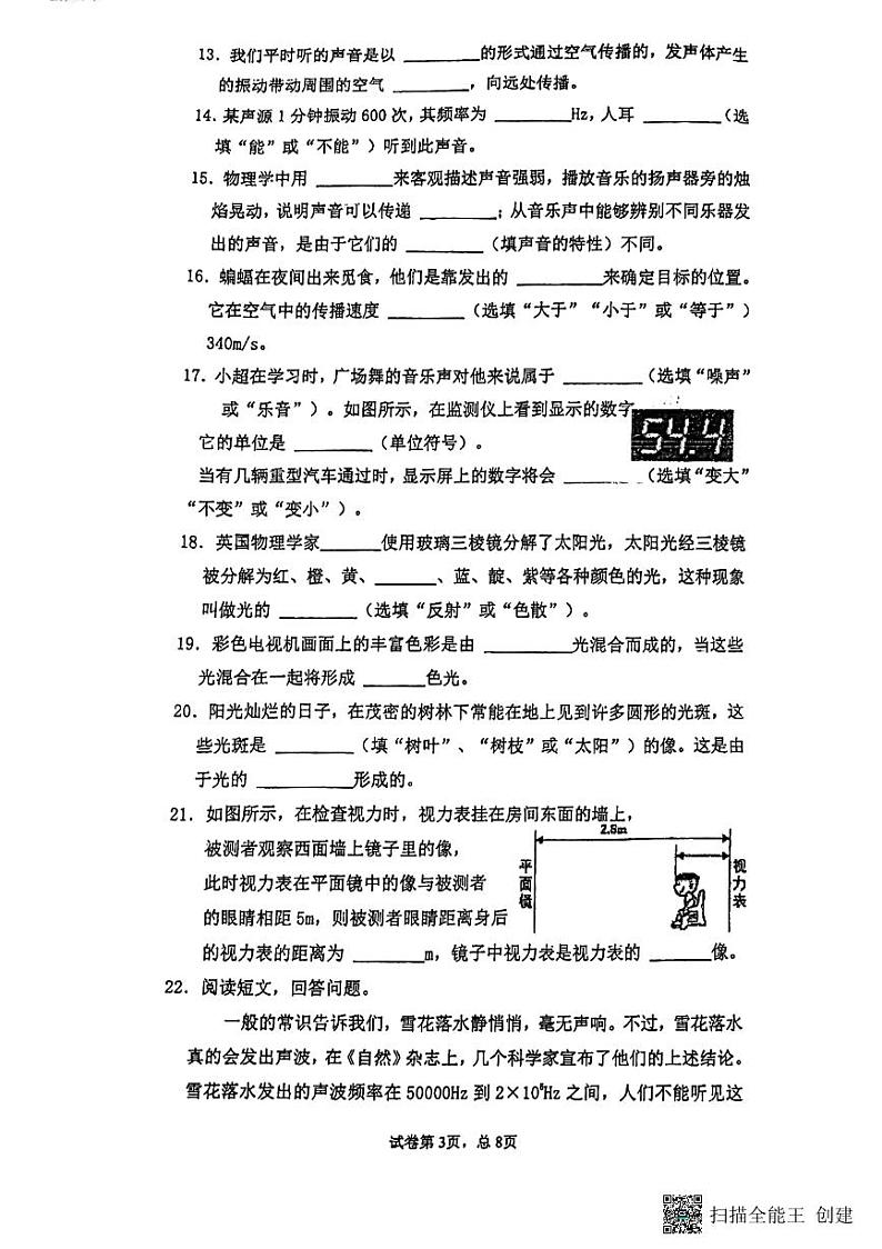 江苏省苏州市吴江实验初中集团2024-2025学年八年级上学期十月月考物理试卷第3页
