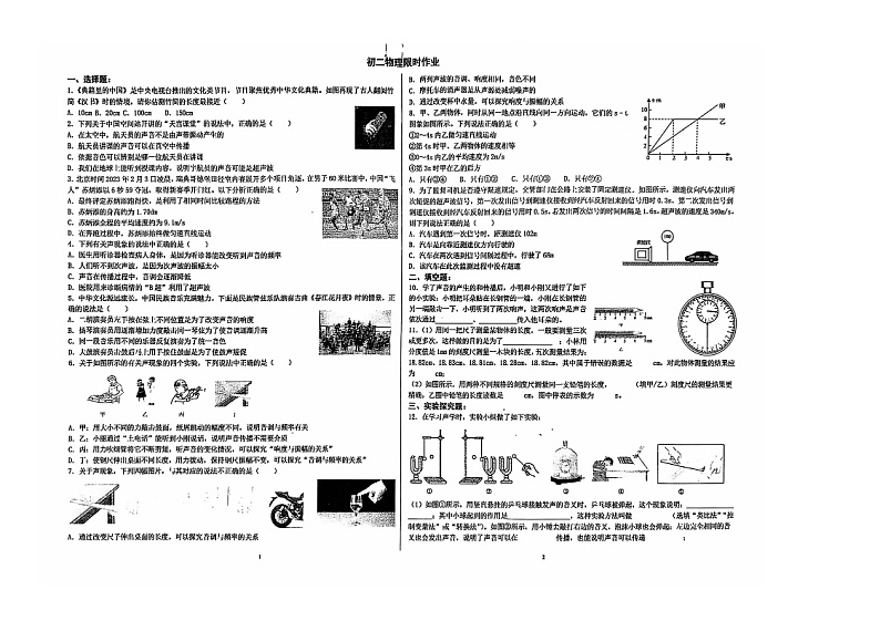 内蒙古鄂尔多斯市第一中学伊金霍洛分校2024-2025学年八年级上学期10月月考物理试题第1页