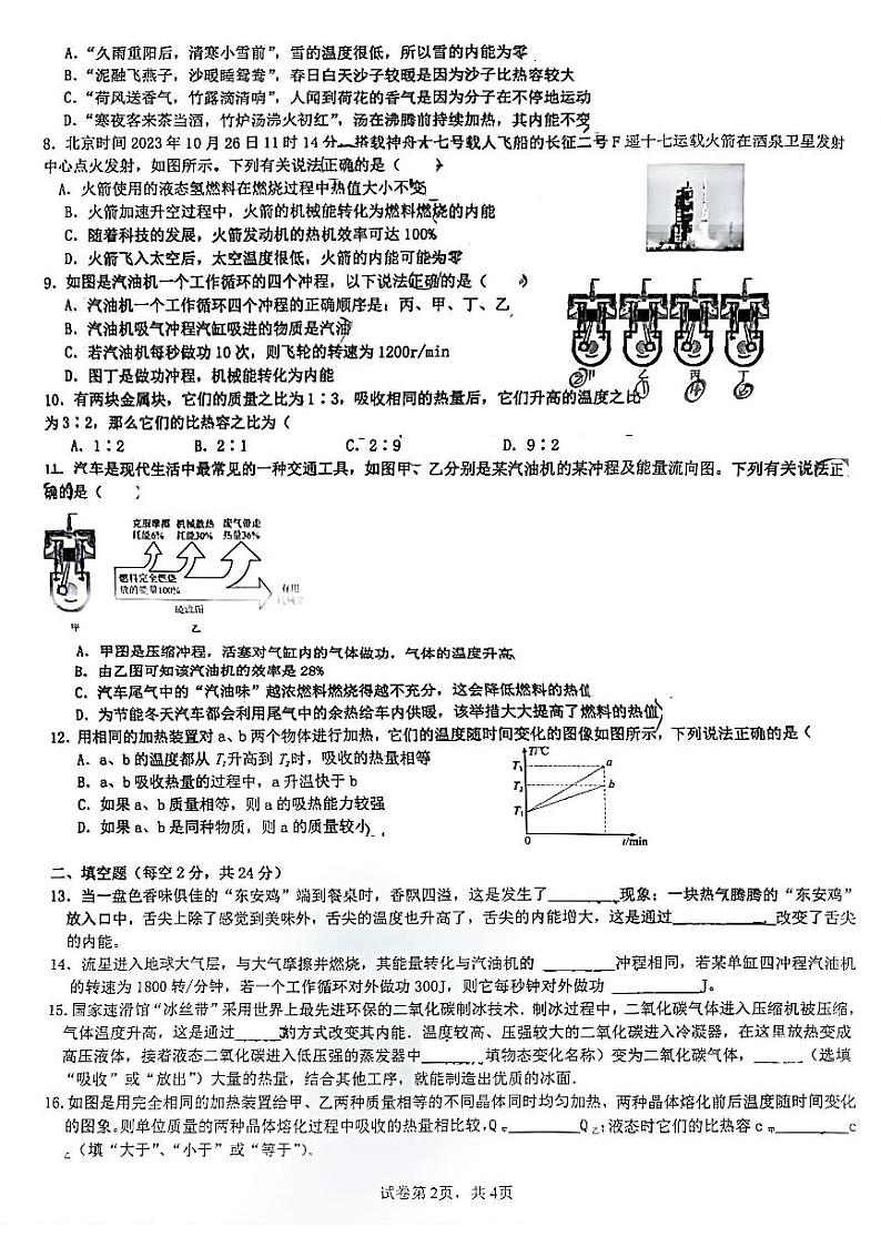 湖南省长沙市长郡月亮岛学校2024-2025学年九年级上学期第一次月考物理试题02
