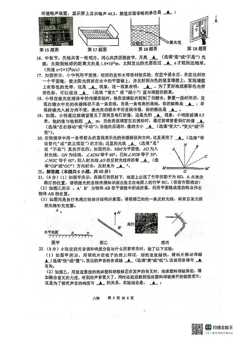 江苏省泰州市靖江市滨江学校2024-2025学年八年级上学期10月月考物理试题第3页