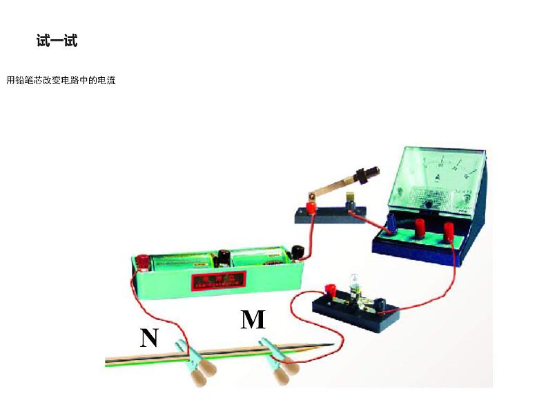 人教版九年级物理   变阻器  课件04