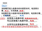人教版九年级物理   变阻器  课件