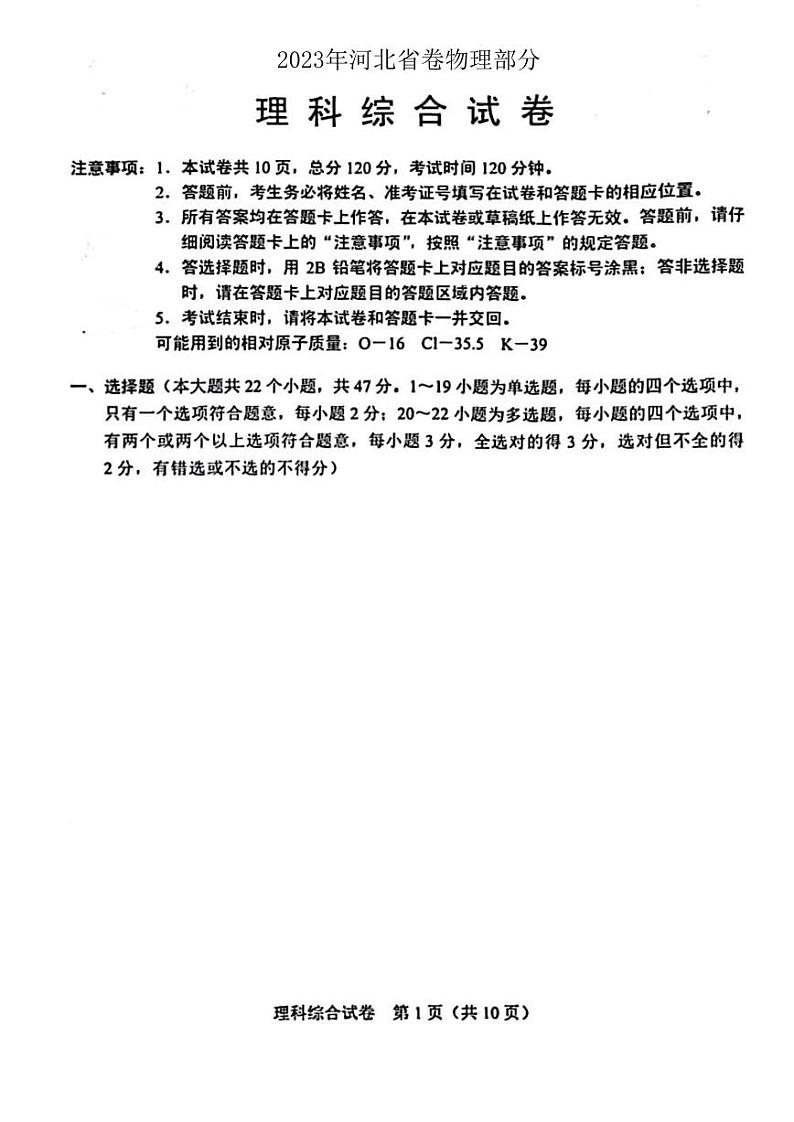 2023河北中考物理真题试卷(PDF版)第1页