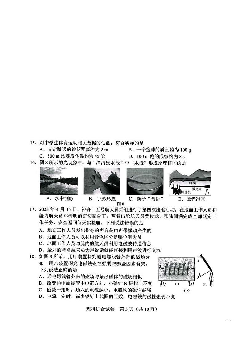2023河北中考物理真题试卷(PDF版)第2页