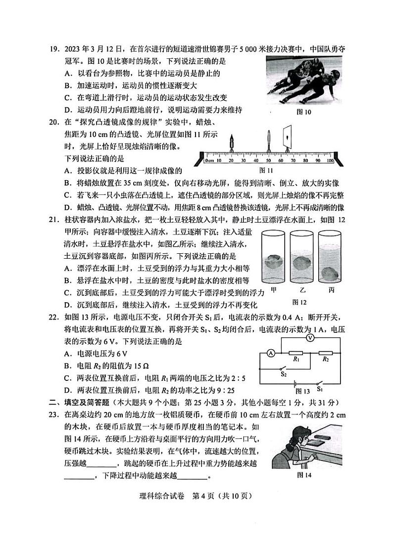 2023河北中考物理真题试卷(PDF版)第3页