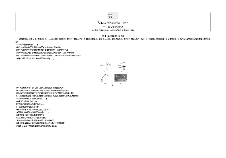 2019河北中考物理真题及答案(word整理版)01