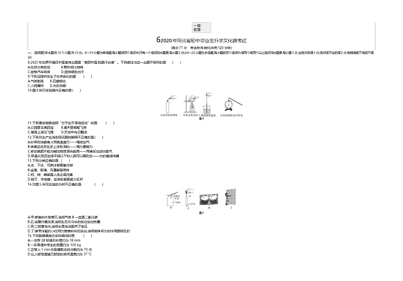 2020河北中考物理真题及答案(word整理版)第1页