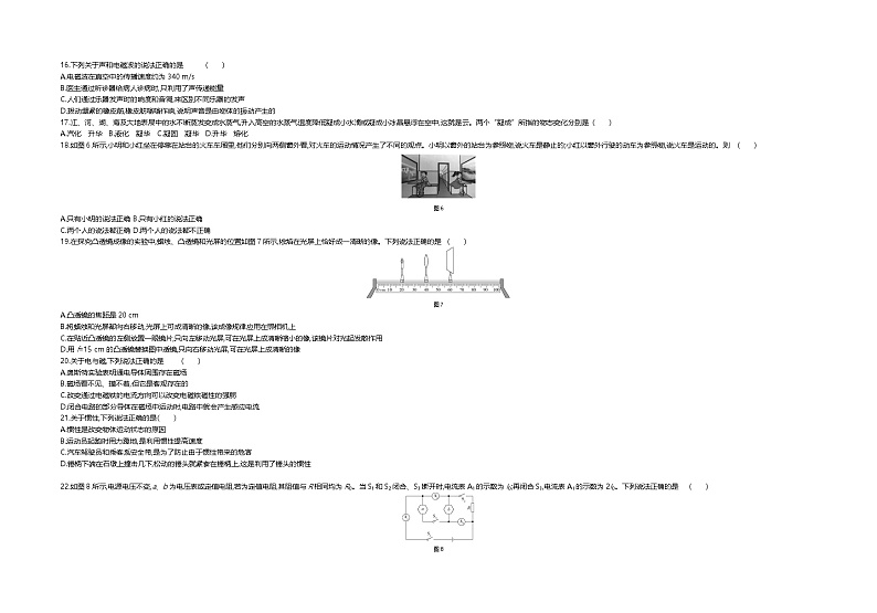 2020河北中考物理真题及答案(word整理版)第2页
