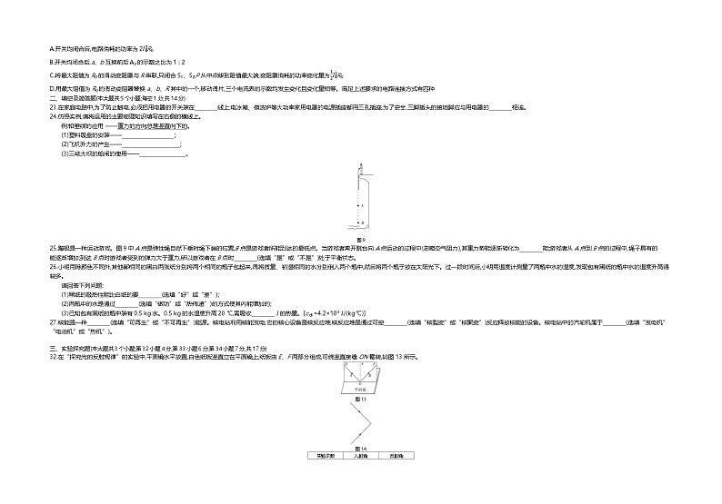 2020河北中考物理真题及答案(word整理版)第3页