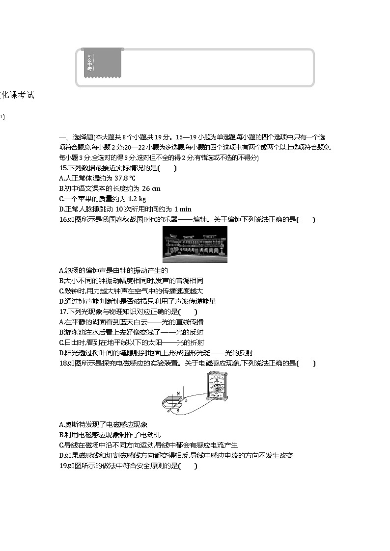 2021河北中考物理真题及答案解析(word整理版)第1页