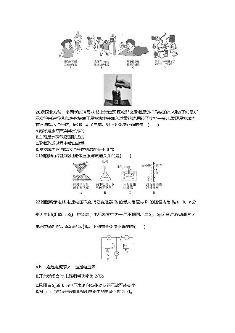 2021河北中考物理真题及答案解析(word整理版)第2页