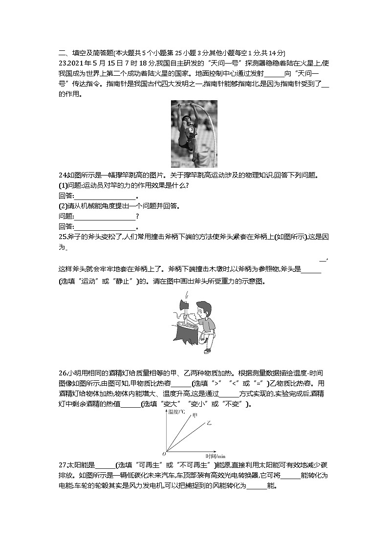 2021河北中考物理真题及答案解析(word整理版)第3页