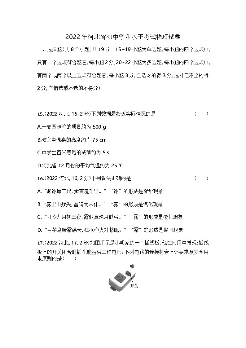 2022河北中考物理真题及答案(word整理版)第1页