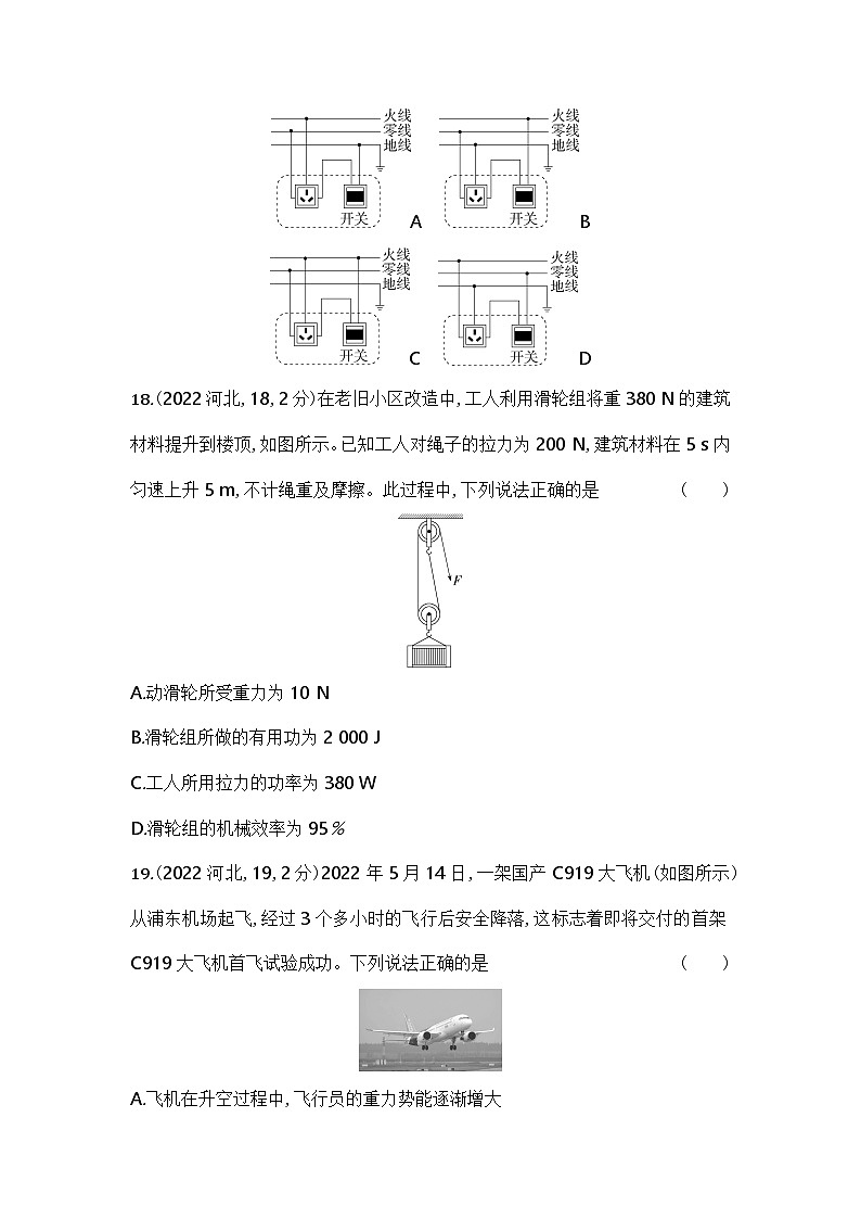 2022河北中考物理真题及答案(word整理版)第2页