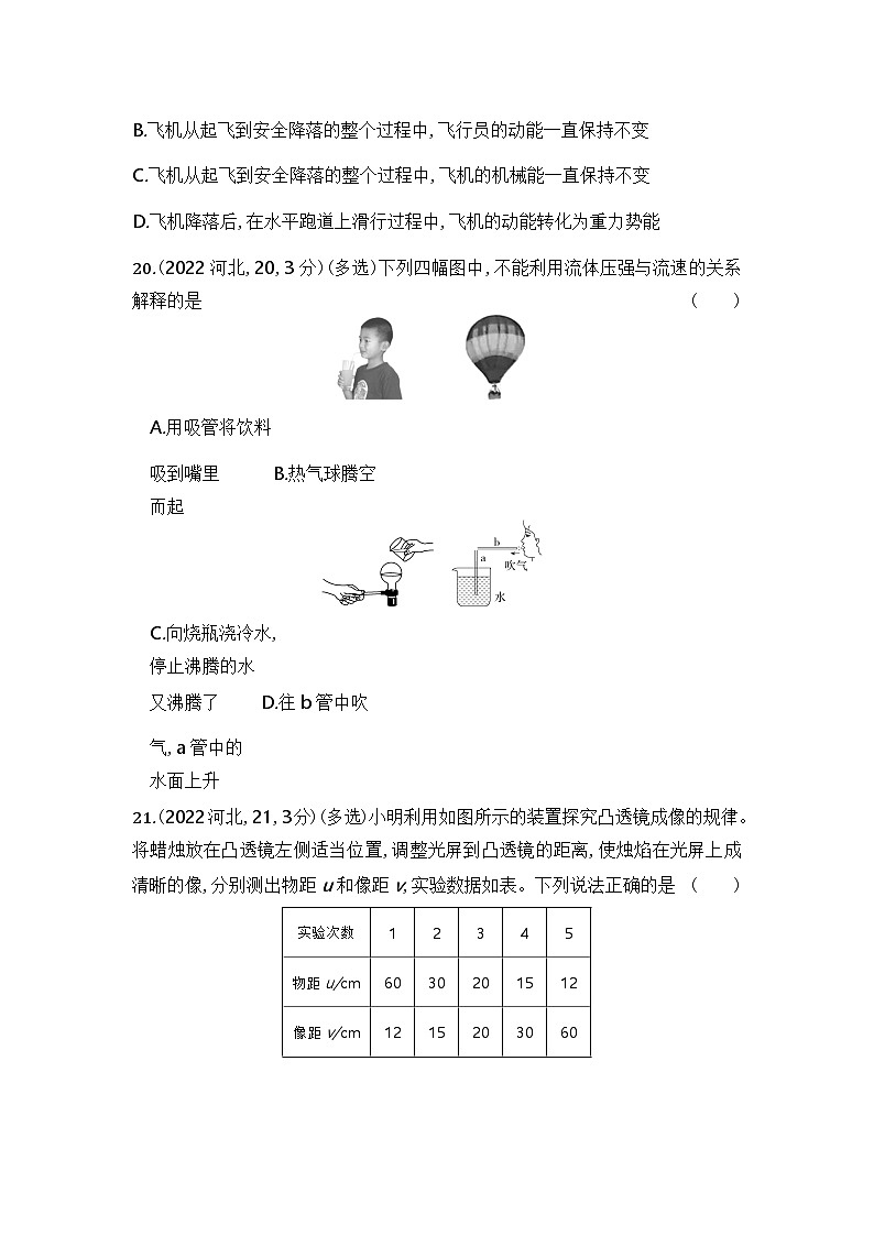 2022河北中考物理真题及答案(word整理版)第3页