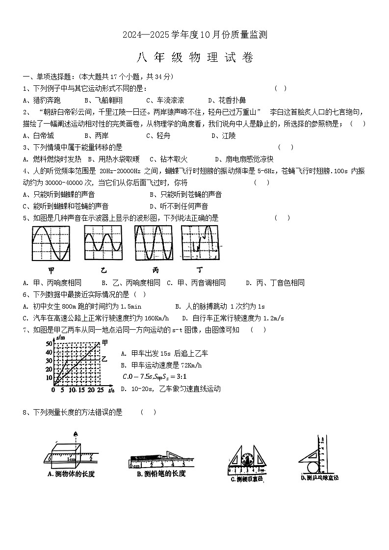 河北省保定市第十三中学2024-2025学年八年级上学期10月测试物理试题第1页