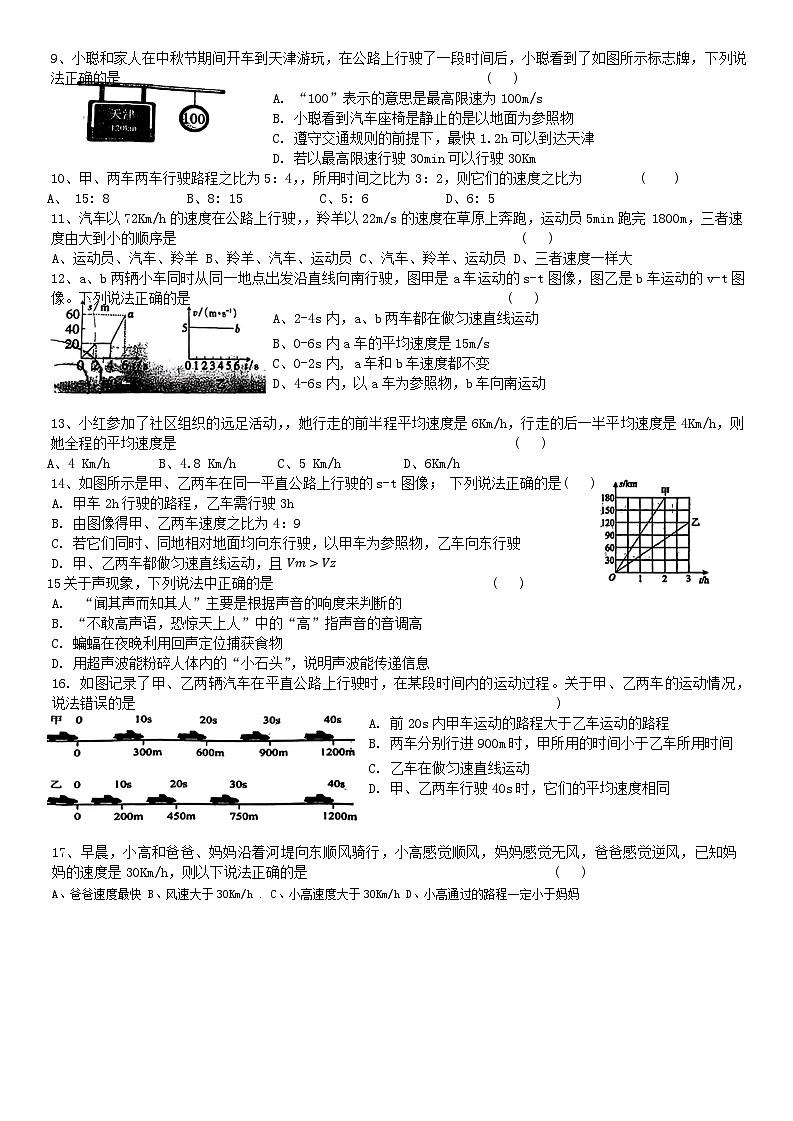河北省保定市第十三中学2024-2025学年八年级上学期10月测试物理试题第2页