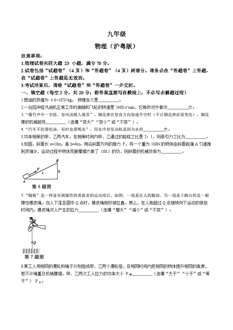 安徽省亳州市利辛县2024-2025学年九年级上学期10月月考物理试题第1页