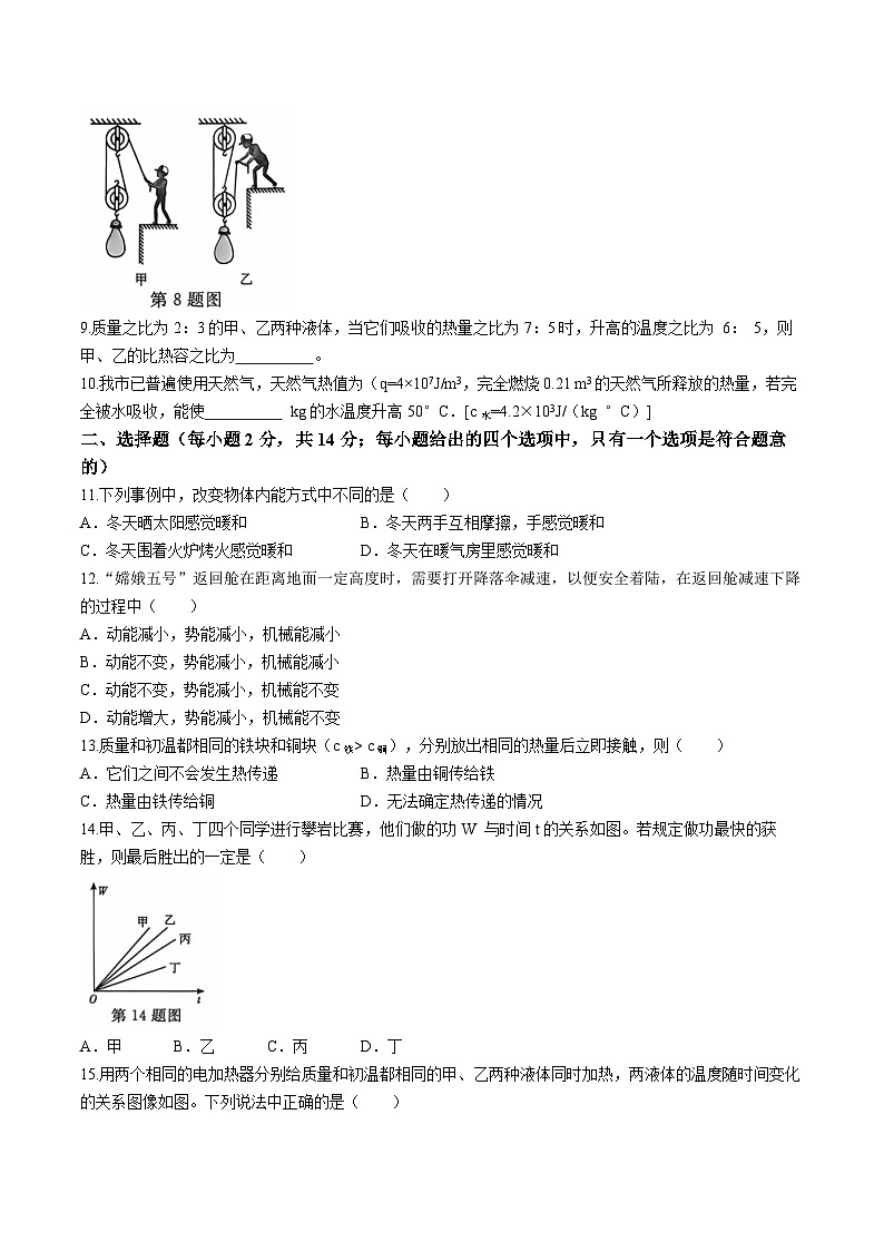 安徽省亳州市利辛县2024-2025学年九年级上学期10月月考物理试题第2页