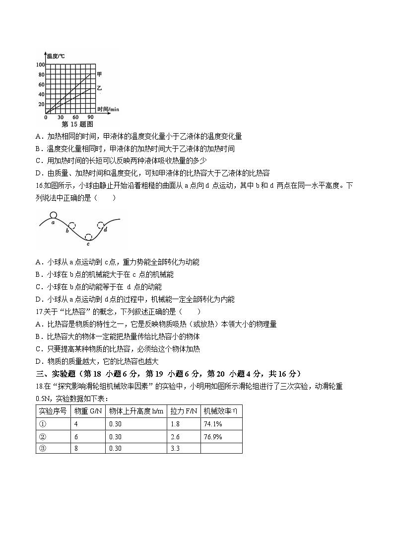 安徽省亳州市利辛县2024-2025学年九年级上学期10月月考物理试题第3页