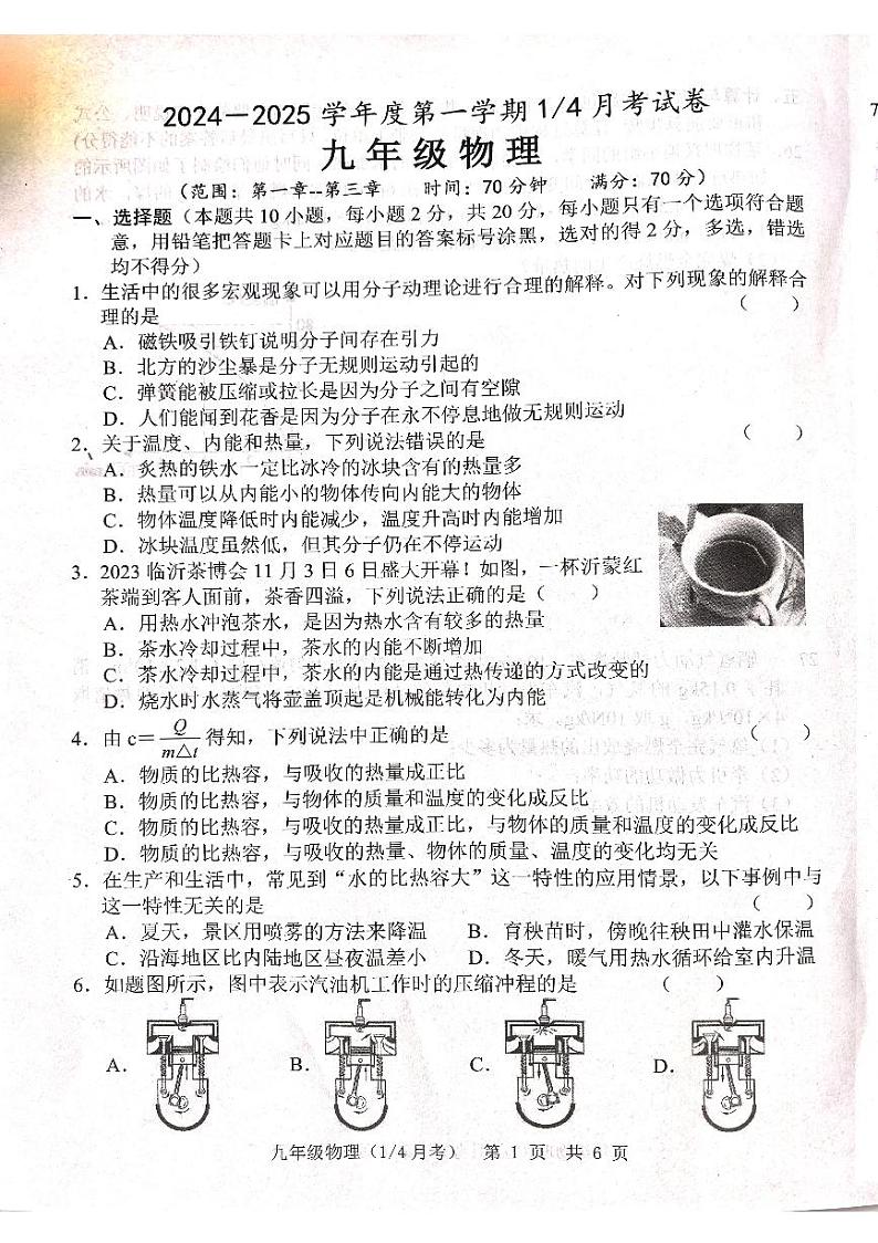 2024-2025学年九年级上学期第一次月考第1页