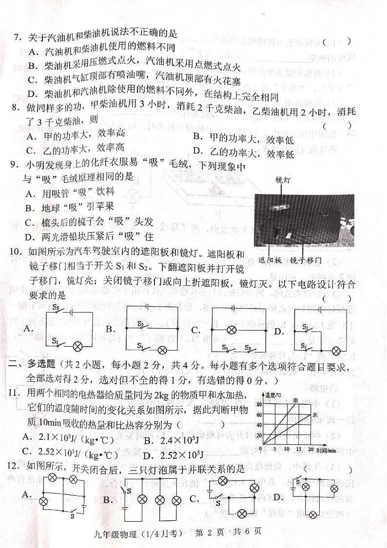 2024-2025学年九年级上学期第一次月考第2页
