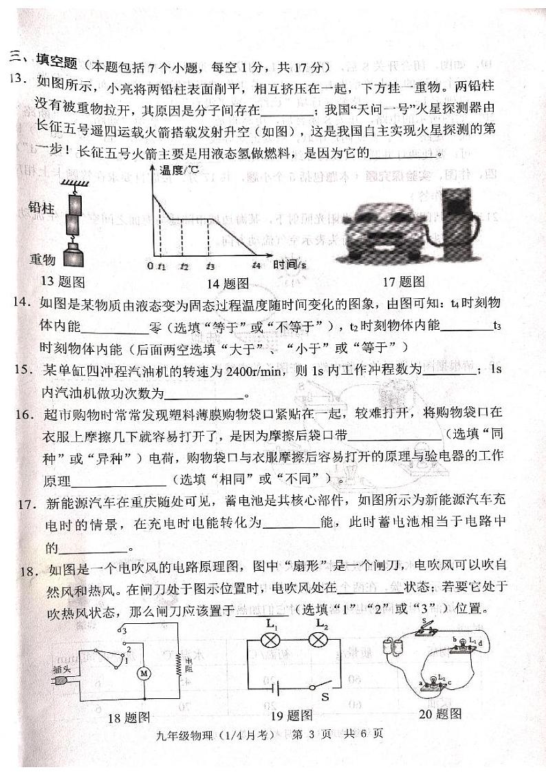 2024-2025学年九年级上学期第一次月考第3页