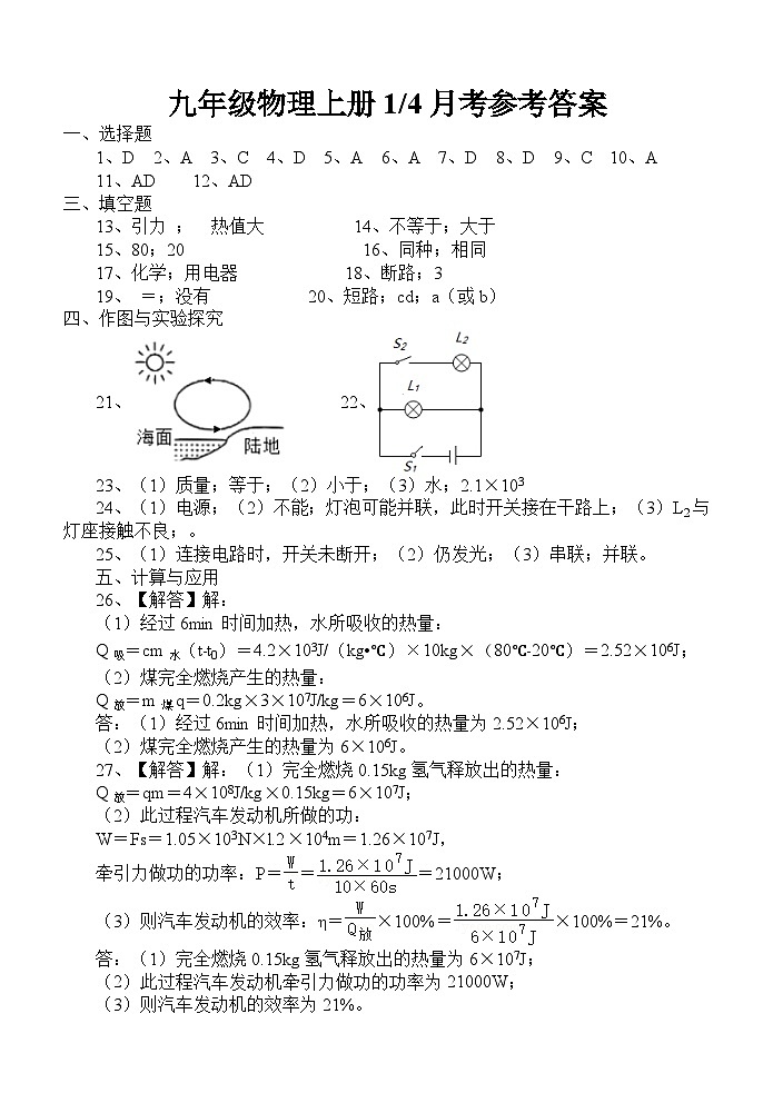 九年级物理第1页
