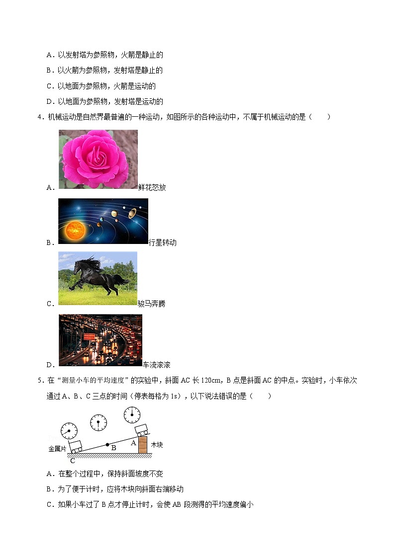 云南省昭通市永善县上善中学2024-2025学年八年级上学期9月月考物理试卷第2页