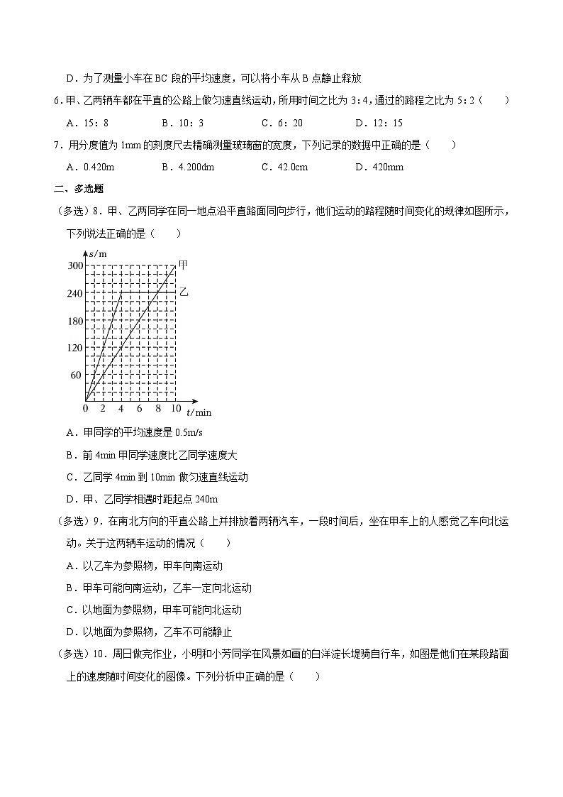 云南省昭通市永善县上善中学2024-2025学年八年级上学期9月月考物理试卷第3页