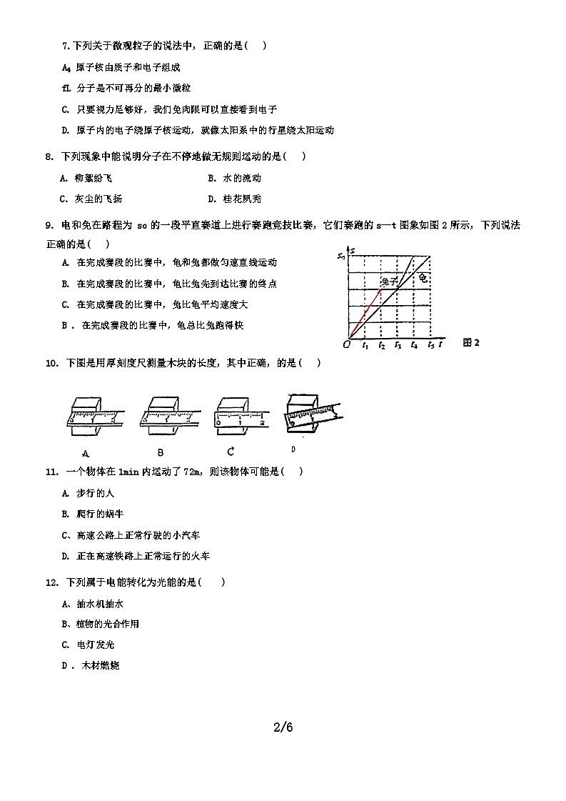 四川省成都市双流区实外西区学校2024-2025学年八年级上学期10月月考物理试题（文字版，无答案）第2页